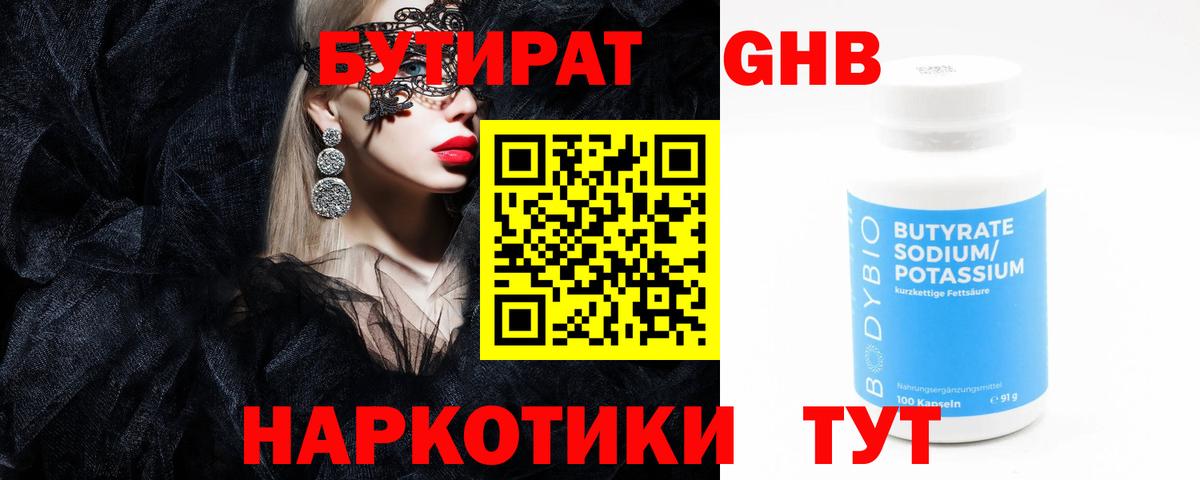 Зима  БУТИРАТ 99%  Вход с VPN 