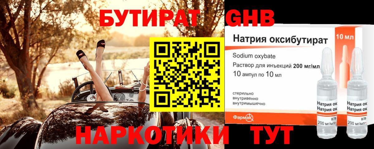 БУТИРАТ буратино Зима