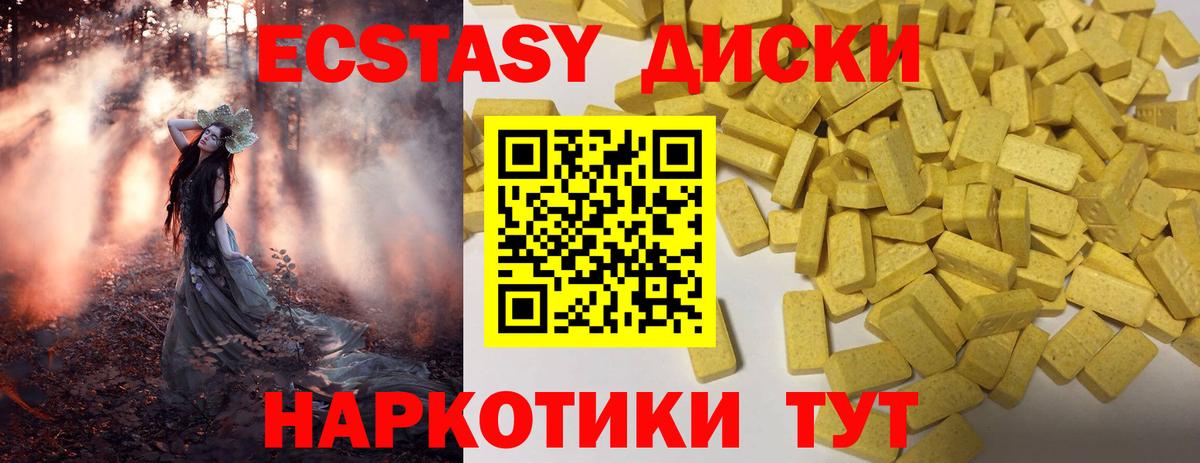 ЭКСТАЗИ MDMA  ЭКСТАЗИ  ЭКСТАЗИ XTC  Зима  Вход с VPN 